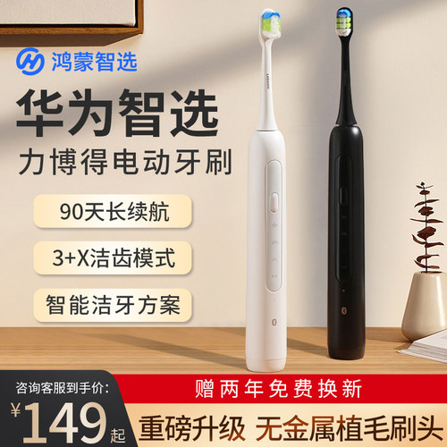华为智选鸿蒙智选力博得电动牙刷男款女成人情侣套装全自动超礼物 - 图1