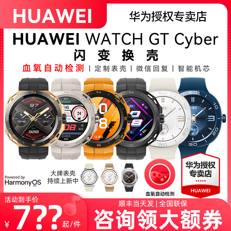 【咨询领券!】华为闪变换壳智能手表 华为五洲联鑫智能手表