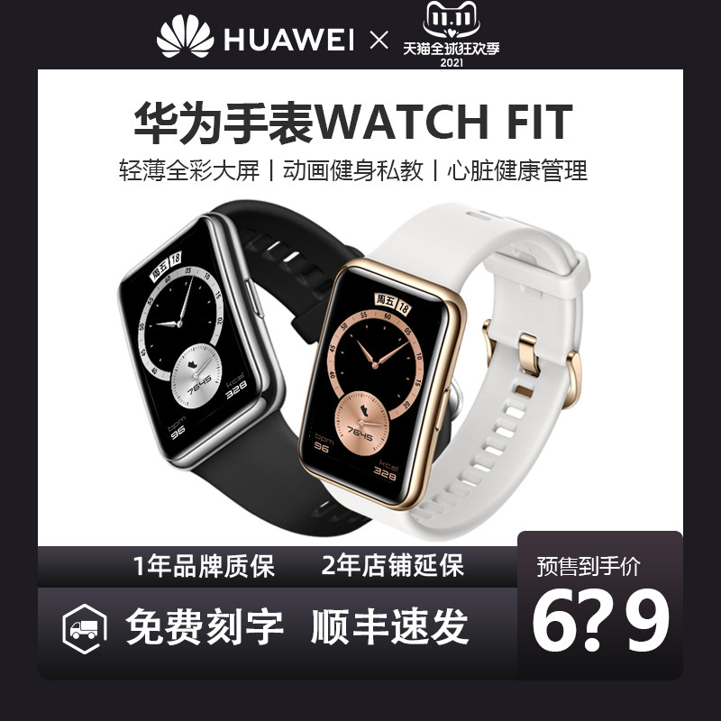 【现货当天发】华为手表watch fit 华为五洲联鑫智能手表