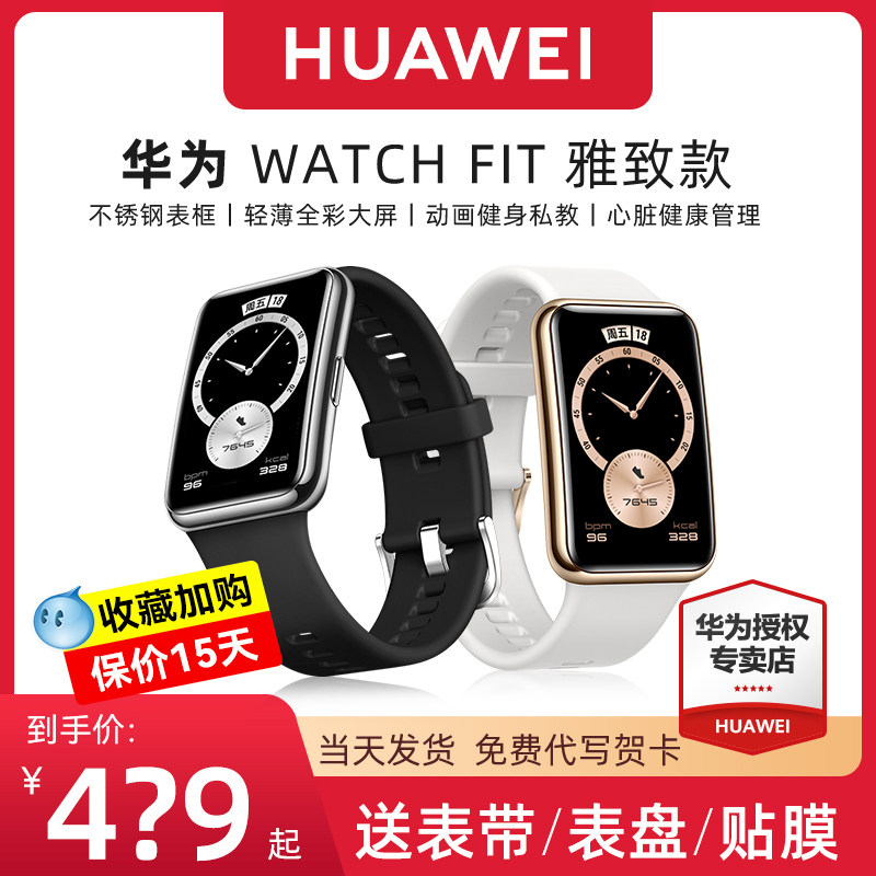 【当天发货】华为手表watch fit new 华为五洲联鑫智能手表