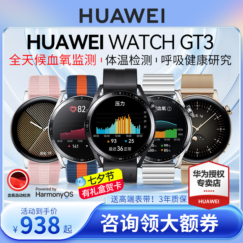 【咨询领大额券】华为watch gt3手环 华为五洲联鑫智能手表