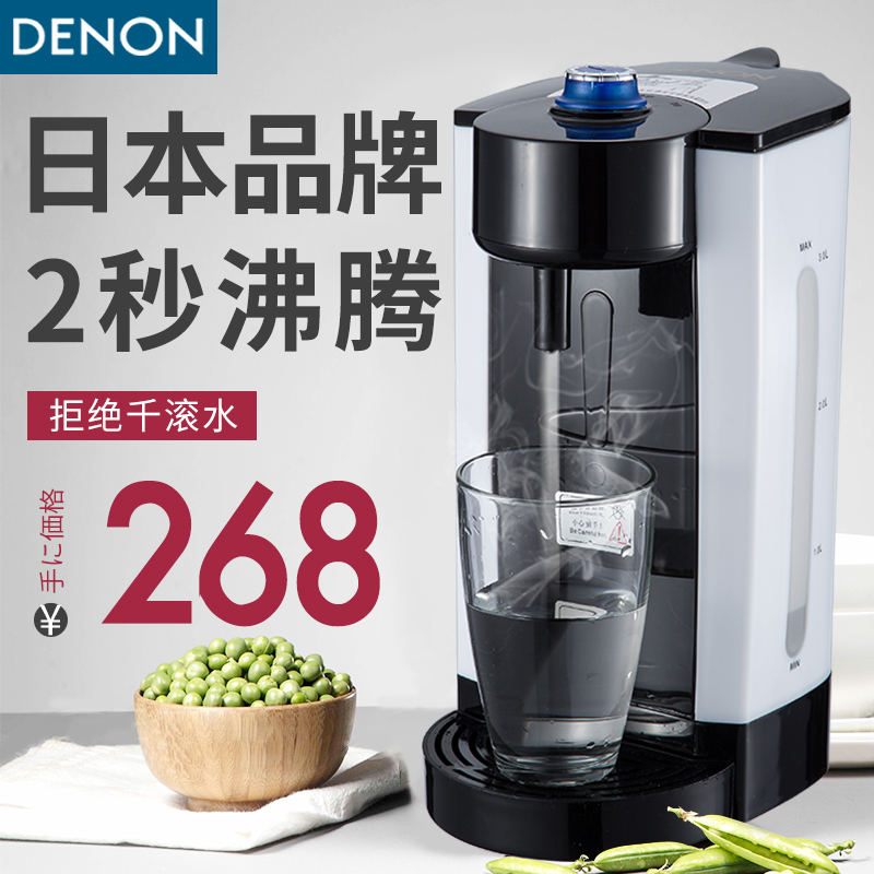 日本天龍DENON即熱式電熱水壺家用燒開水壺3L辦公室速熱電熱水瓶