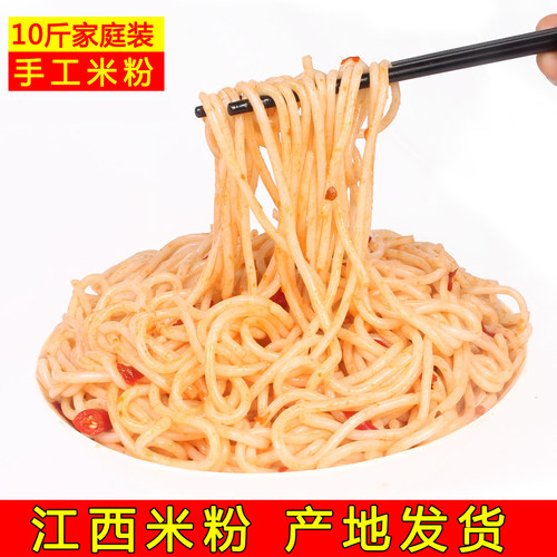 正宗江西米粉干10斤南昌炒粉拌粉湖南桂林手工干米粉米线批发特产 - 图0