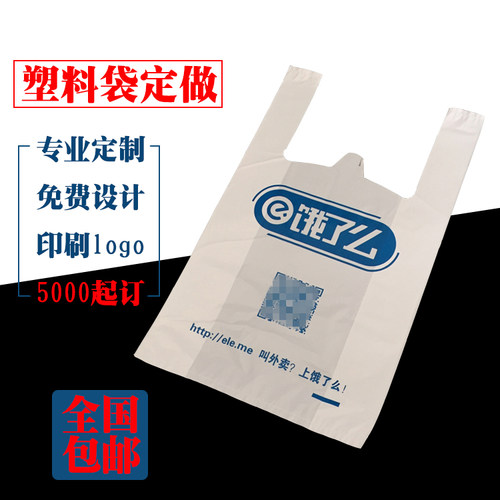 塑料袋定做背心袋手提袋超市购物袋食品外卖水果袋子定制印刷logo - 图2