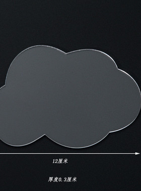 亚克力奶油胶底座云朵方形圆形手工材料高透明手机支架托盘