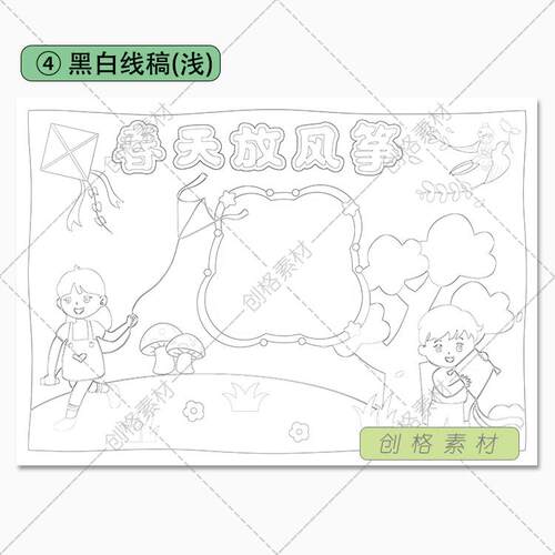 V03春天放风筝手抄报春日春季踏青感受春天小报电子模版黑白线稿 - 图2