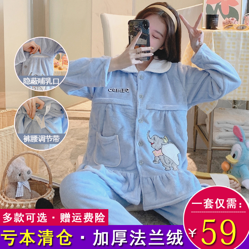 珊瑚绒月子服孕妇秋冬季加绒10睡衣 俏孕喜家居服套装