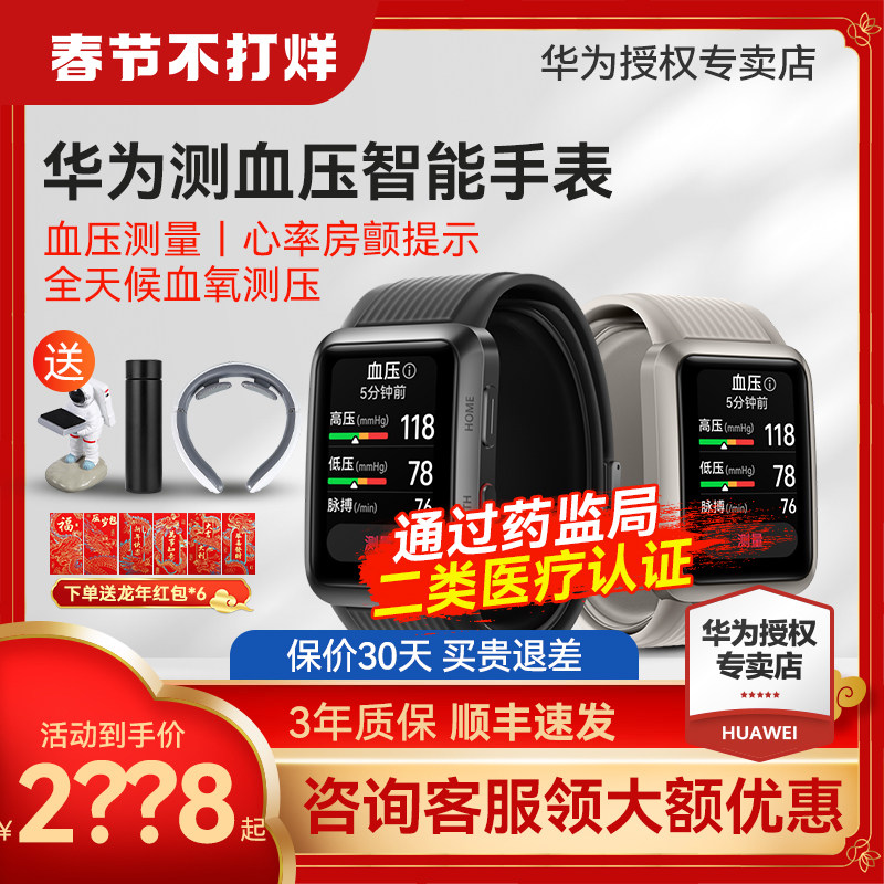 【顺丰速发!】华为血压手表腕部手环 华为乐畔智能手表