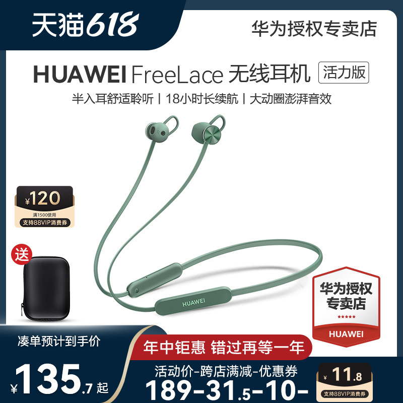 华为freelace活力版无线蓝牙耳机 华为乐畔蓝牙耳机