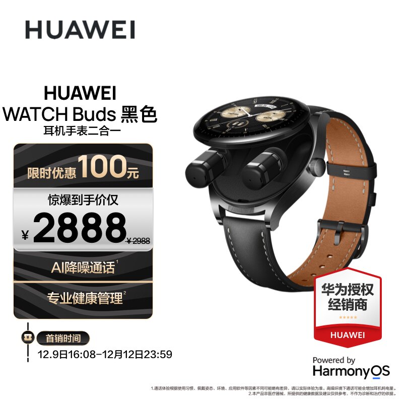 【顺丰速发!】华为watch buds ai手表 华为乐畔智能手表