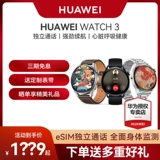 [Скидка на консультацию!】 Huawei Watch Watch 3 Pro Intelligent ESIM Независимый звонок ЭКГ Анализ Новый сердечный хриплый спортивный официальный флагман подлинный флагман