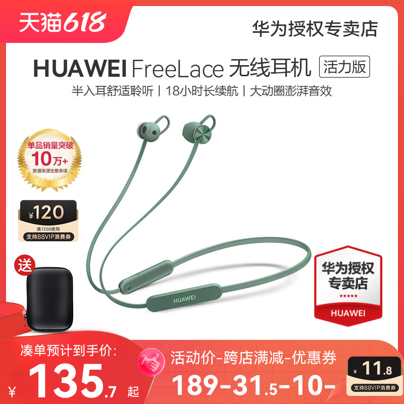 华为freelace活力版无线蓝牙耳机 华为乐畔蓝牙耳机