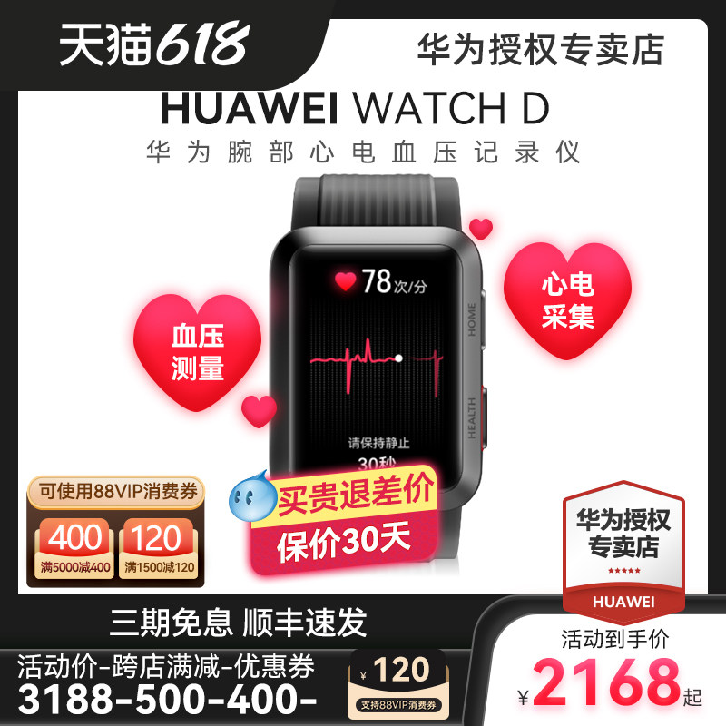 【顺丰速发!】华为血压手表腕部手环 华为乐畔智能手表