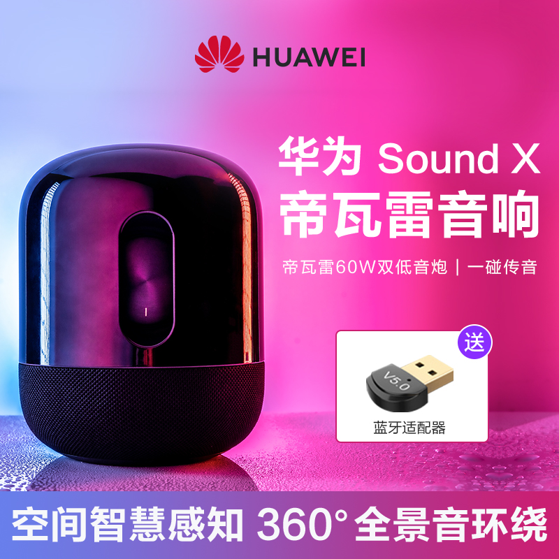 华为sound se音响蓝牙音箱高音质家用无线智能小艺ai帝瓦雷低音炮 - 图2