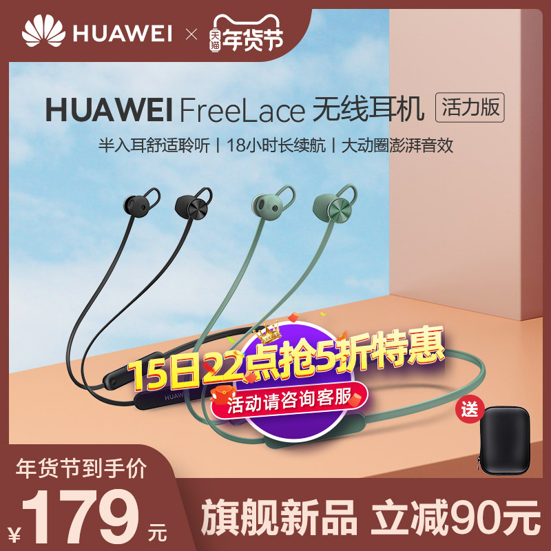 【活动立减】华为freelace 华为乐畔蓝牙耳机