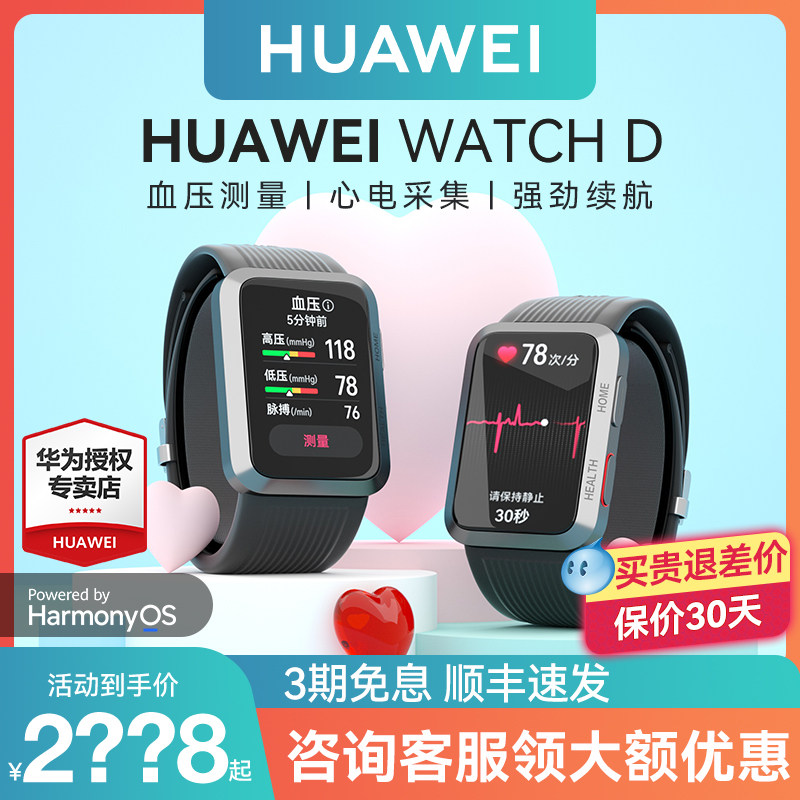 【顺丰速发!】华为血压手表腕部手环 华为乐畔智能手表