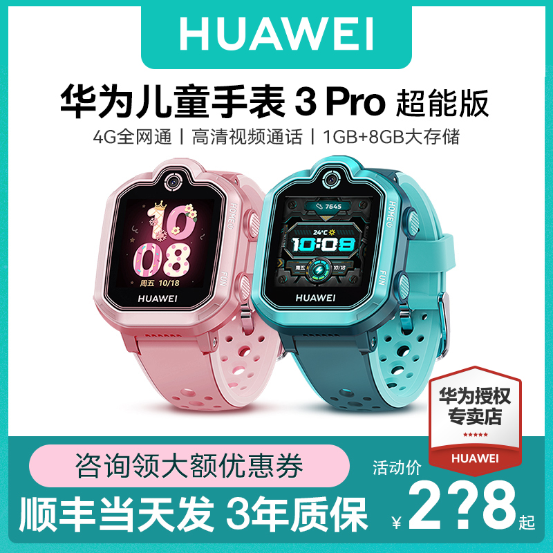 【顺丰当天发】华为4g智能电话手表 华为乐畔智能儿童手表