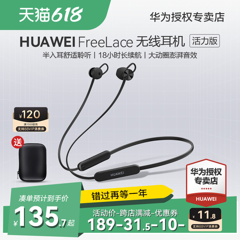 华为freelace活力版无线蓝牙耳机 华为乐畔蓝牙耳机