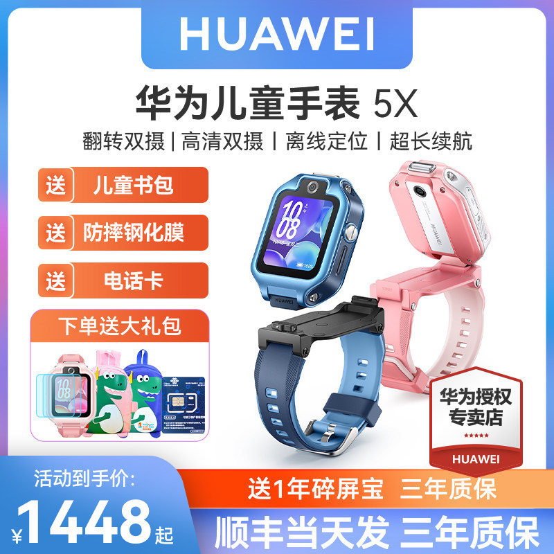 【顺丰当天发】华为4g智能电话手表 华为乐畔智能儿童手表