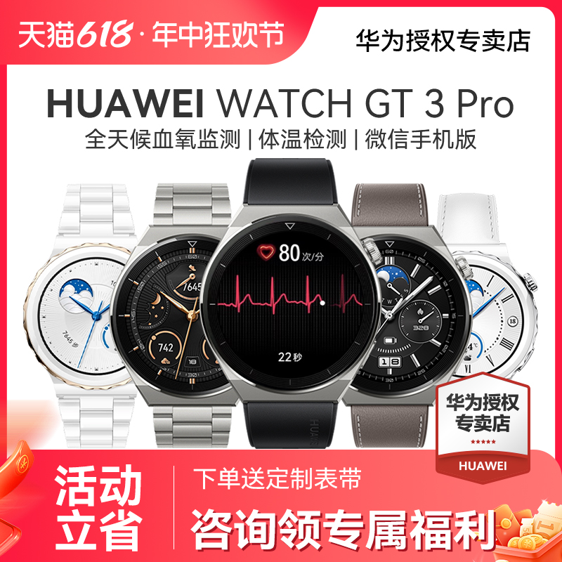 【咨询领大礼包】华为手表WATCH GT3 pro运动智能蓝牙通话ecg心电图心率血氧监测男女官方旗舰正品