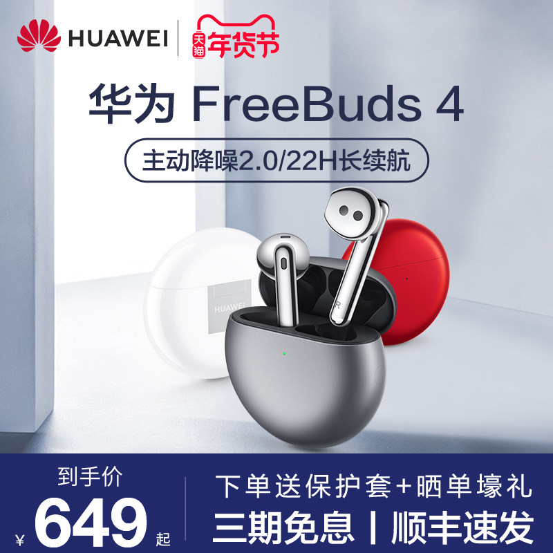 【9号20点抢半价!】华为无线主动耳机 华为乐畔蓝牙耳机