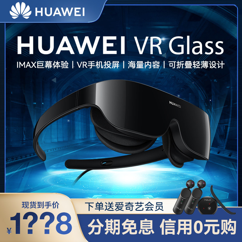 【官方正品!顺丰速发】华为智能眼镜 华为乐畔智能眼镜/VR设备