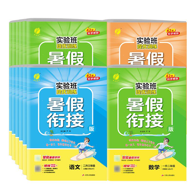 2024实验班提优训练暑假衔接语文数学英语小学一1升2二升三3升4四升五5升6六年级人教苏教暑假作业衔接上下册教材复习预习春雨教育