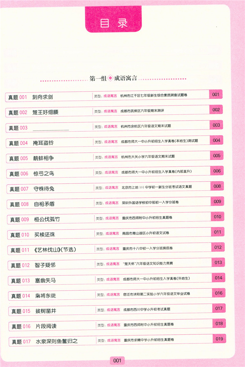 小古文大过关小升初文言文阅读与训练真题版小学升初中衔接教材文言文阅读理解专项训练必备56五六年级古文辅导复习练习册同优文化 博鑫联科技 小古文大过关小升初文言文阅读与训练真题版小学升初中衔接教材文言文阅读理解专项训练必备56五六年级古文辅导复习练习册同优文化 博鑫联科技