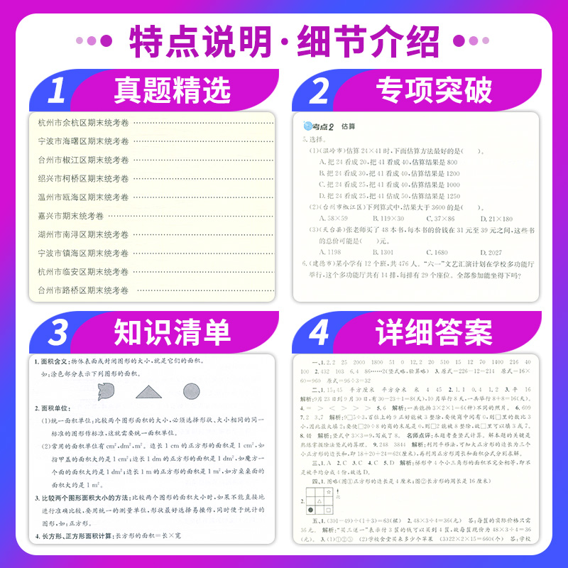 2024新孟建平各地期末试卷精选小学一2二3三4四5五6六年级下册语文数学英语科学人教版同步单元测试卷专项分类期中期末复习试卷子-图1