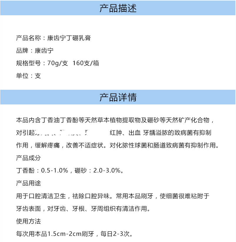 正品康齿宁丁硼牙周乳膏70克 牙龈抗菌牙膏抑菌 口腔异味护理清洁 - 图1