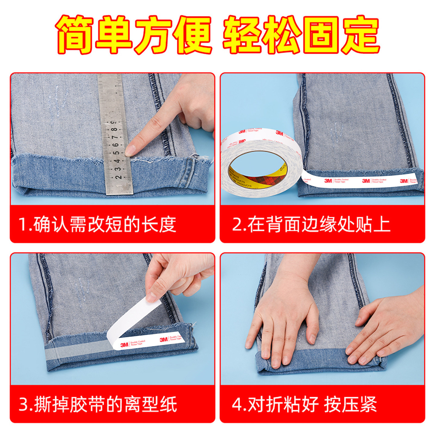 3M双面胶粘衣服专用改裤腿截裤边改短神器无痕自粘免缝纫高粘度防水多功能裤口贴收口神器免烫裤脚挽边贴,淘宝优惠券,粉丝福利购,淘宝优惠卷