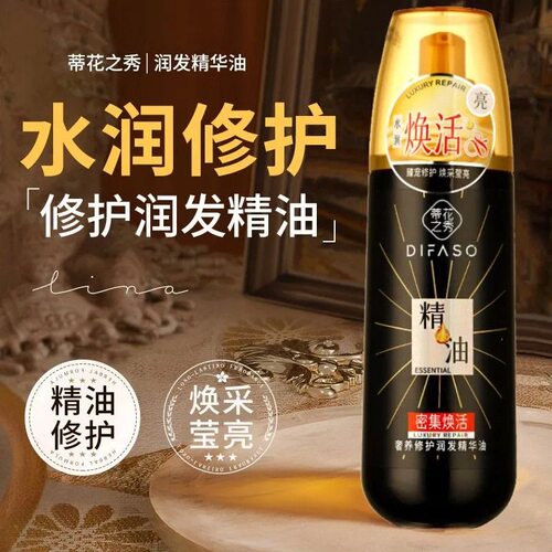 蒂花之秀护发精油免洗直卷发修复毛躁干枯保湿补水油精华液正品女 - 图2