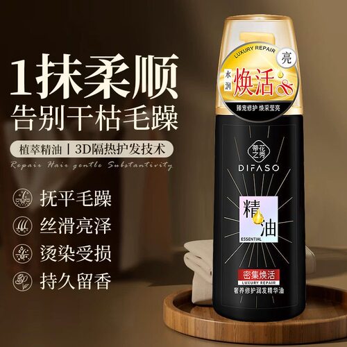 蒂花之秀护发精油免洗直卷发修复毛躁干枯保湿补水油精华液正品女 - 图1
