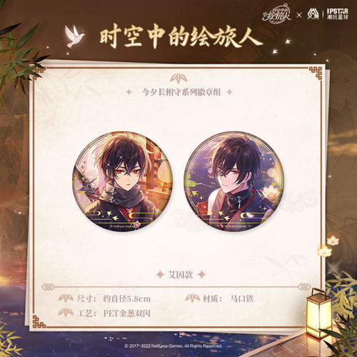 艾漫正版时空中的绘旅人周边吧唧今夕长相守系列艾因叶瑄徽章组 - 图0