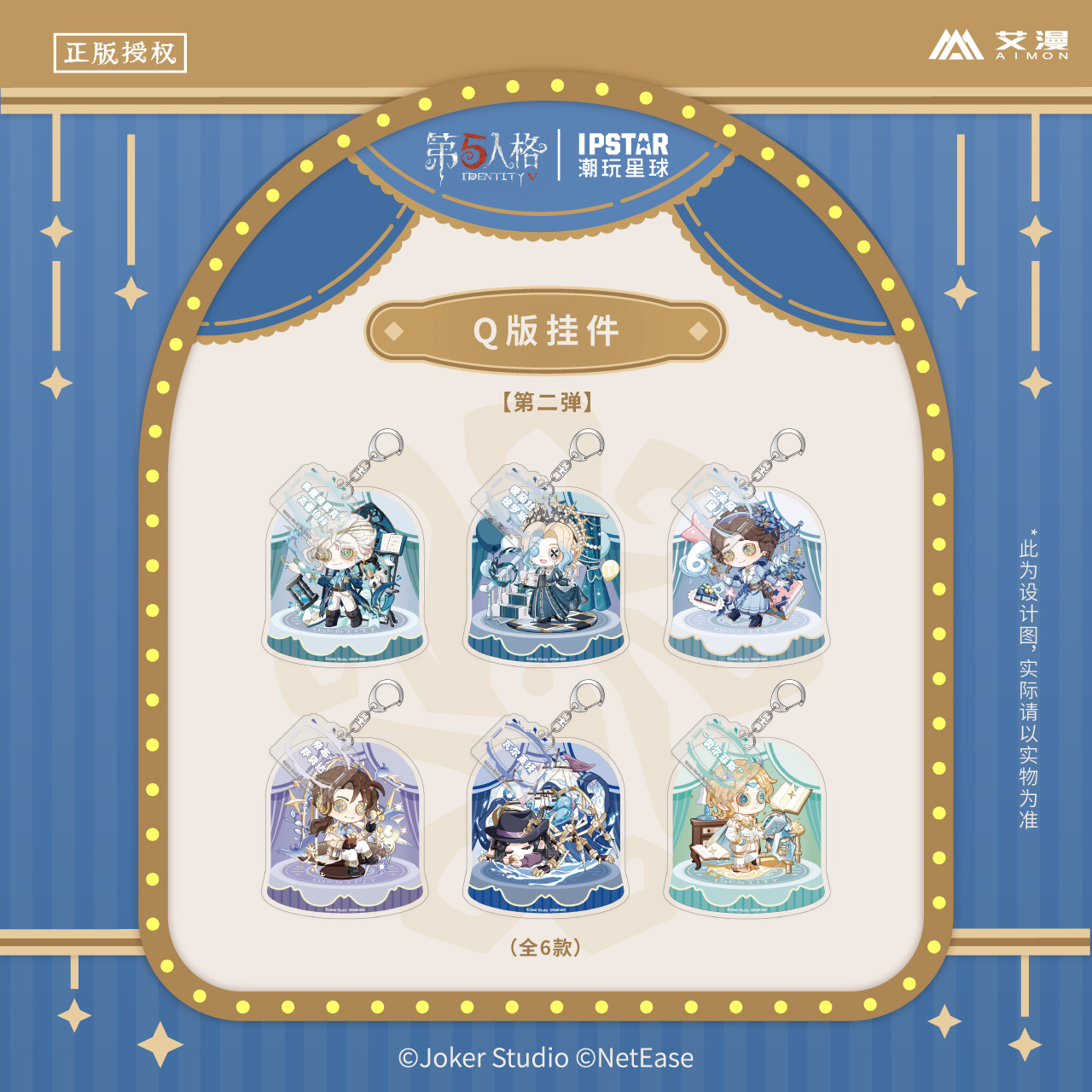 官方正版第五人格周边Q版挂件盲盒钥匙扣 六周年系列【网易官谷】 - 图0