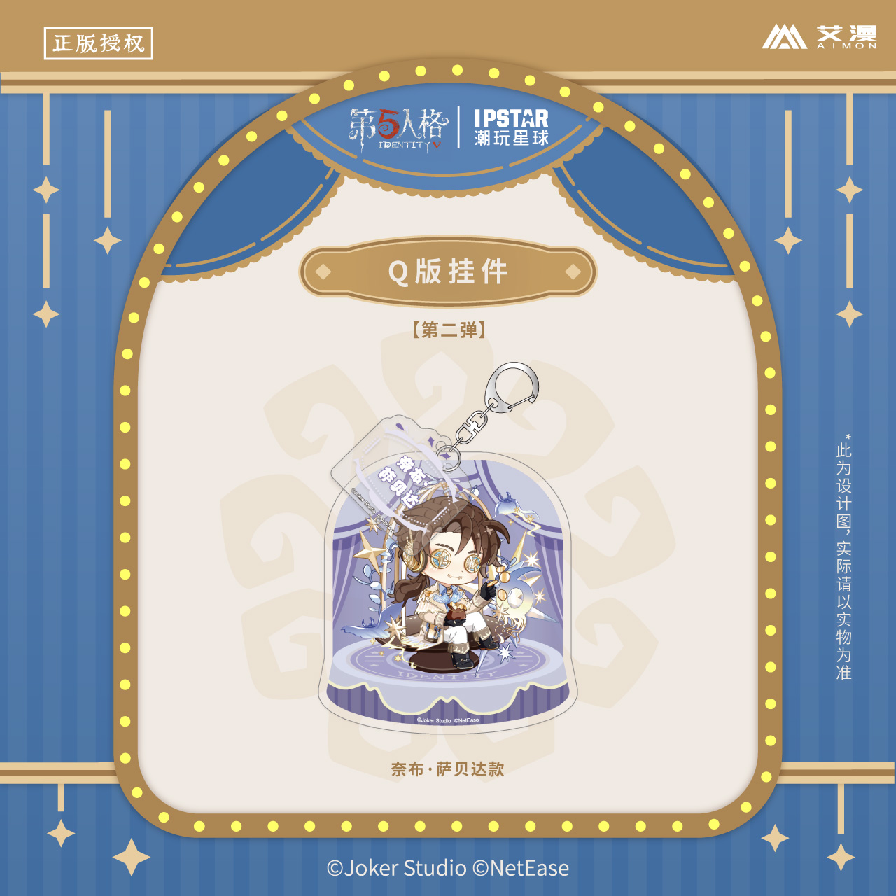 官方正版第五人格周边Q版挂件盲盒钥匙扣 六周年系列【网易官谷】 - 图2