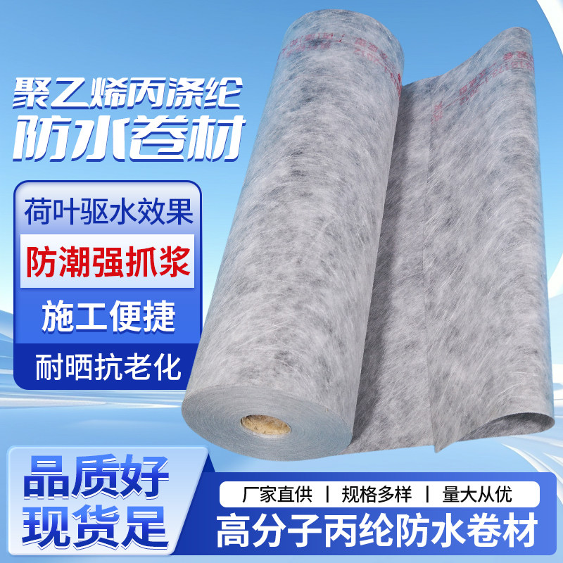 飘渺聚乙烯丙纶防水布卫生间专用涤纶高分子纯料丙纶防水卷材加厚,淘宝优惠券,粉丝福利购,淘宝优惠卷
