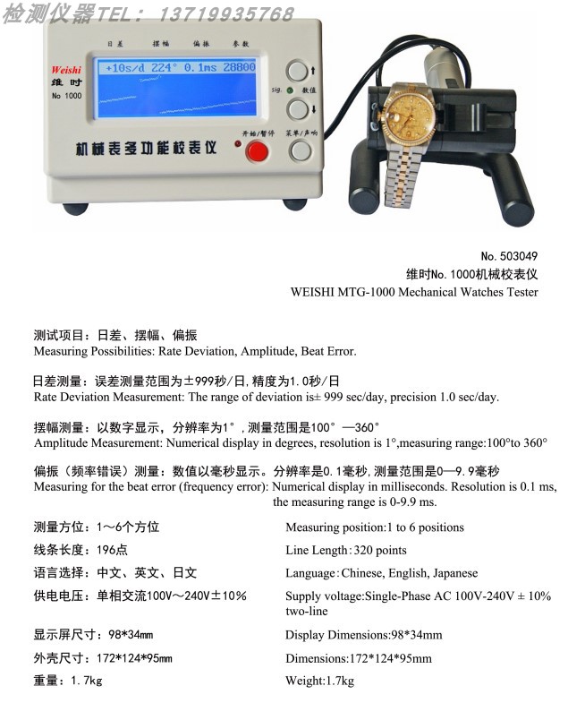 维时机械表测试仪 维时1000校表仪厂家直销(中文和英文) - 图0