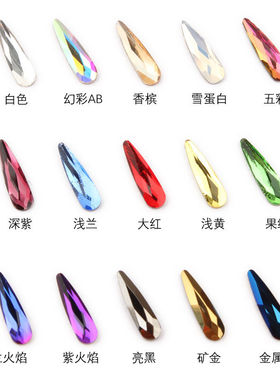 (20颗)大卖 迷你小瓜子水滴2*6 3x10mm 混彩色平底异形美甲钻
