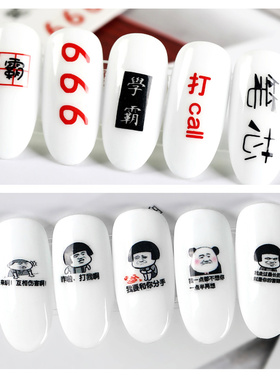 美甲背胶3D贴纸小红抖
