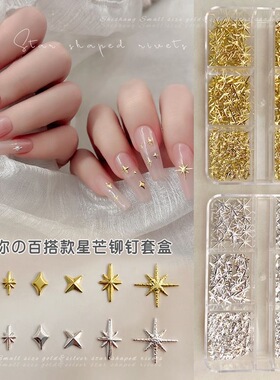 美甲饰品爆款星芒铆钉6