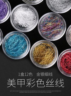 美甲贴片云母片彩色线DIY