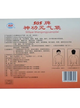 505神功元气袋正品暖胃护胃腰带505元气袋(双芯型)成人型