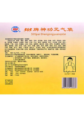 505神功元气袋(儿童型)小儿腹部不适消化不好保健袋肚兜护肚子