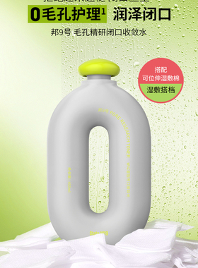 邦9号毛孔精研闭口收敛水控油收缩毛孔爽肤水400ml送校正精华液女