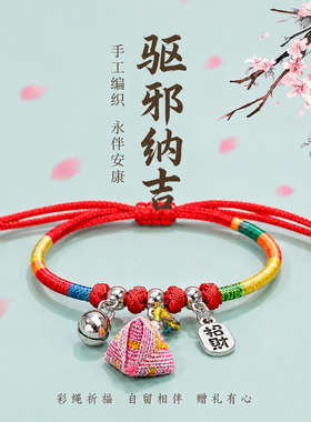 端午五彩绳小粽子款手链节日礼品