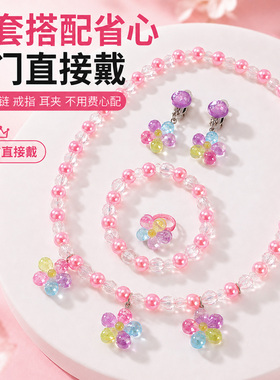 儿童彩珠项链手链戒指耳夹套装女童串珠首饰宝宝生日拍照配饰礼物