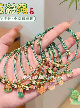 端午节五色线手绳男女情侣闺蜜可调节双面吊坠红绳节日五彩绳手链