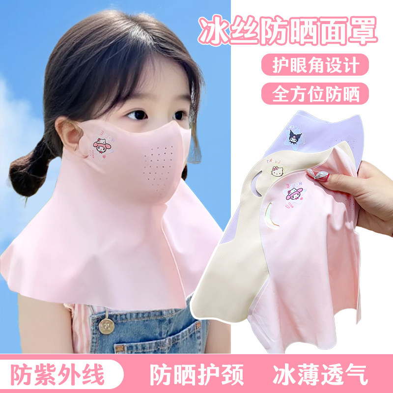 库洛米儿童防晒面罩4-12岁全脸遮阳口罩护颈一体男童女童冰丝面纱,淘宝优惠券,粉丝福利购,淘宝优惠卷