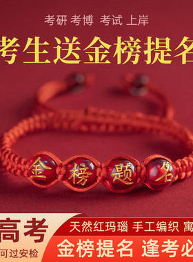 中高考手链寓意好的礼物逢考必过旗开得胜五彩绳好运金榜题名手绳